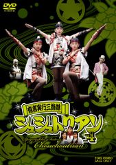 有言実行三姉妹シュシュトリアン 炸裂！愛と正義のお説教！！ VHS-30分