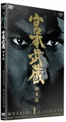 2026年最新】宮本武蔵(完全版) [DVD]の人気アイテム - メルカリ