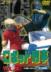 ロボット刑事 DVD 全4巻セット 全巻 - メルカリ