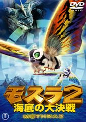 非売品コレクション向け　モスラ2 海底の大決戦 VHS ⭐貴重な予告編集⭐ モスラ2 海底の大決戦 VHS - メルカリ