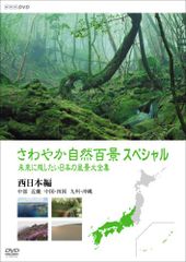 NHK さわやか自然百景 第一集 DVD BOX 全12巻 - メルカリ
