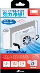 新品 Switch有機ELモデル ドック用 クーリングファン(ホワイト)のサムネイル