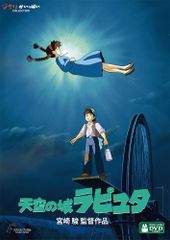 希少】天空の城ラピュタ 中国公開版ポスター ジブリ映画 レア品 - メルカリ