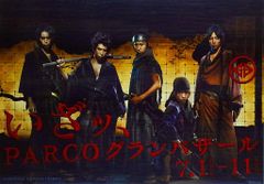 非売品】嵐 PARCO グランバザール 2004 駅広告用 B0ポスター - メルカリ