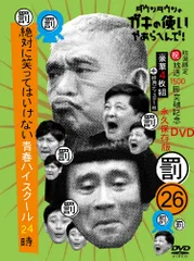 2026年最新】笑ってはいけない青春ハイスクールの人気アイテム - メルカリ