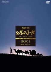 2026年最新】NHK特集 シルクロード DVDの人気アイテム - メルカリ