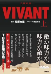 2026年最新】VIVANT 本の人気アイテム - メルカリ