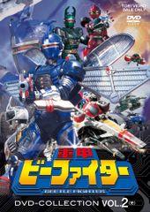 重甲ビーファイター DVD COLLECTION VOL.1 2 セット - メルカリ