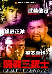 2026年最新】闘魂三銃士 dvdの人気アイテム - メルカリ