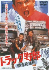 不織布 トラック野郎 8巻セット 不織布 トラック野郎 8巻セット - メルカリ