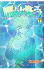 2026年最新】松本洋子 漫画の人気アイテム - メルカリ