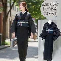 大人を美しく魅せる。辻が花 夏訪問着フルセット 夏帯 夏帯締め 夏 