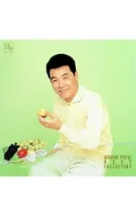 CD／五木ひろし／ベストコレクション’92のサムネイル