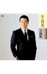 2026年最新】千草忠夫の人気アイテム - メルカリ