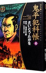 鬼平犯科帳 : ワイド版 44.59巻 さいとう・たかを - メルカリ