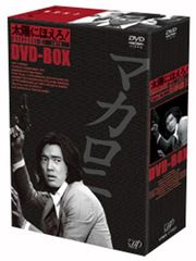 m*中様 太陽にほえろ! 石原裕次郎 萩原健一 マカロニ刑事編Ⅰ DVD-BOX