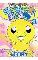 2026年最新】チャモチャモ・ぷりてぃ ―ポケットモンスターの人気
