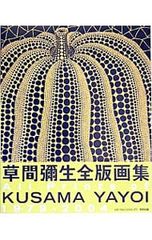 限定値下げ 草間弥生 画集 まとめ売り - メルカリ