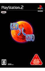 四八（仮） PS2 Play Statio2 ソフト ホラー 四十八 48 - メルカリ