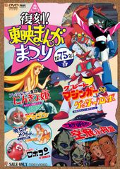 東映まんがまつり 1969年春 DVD - メルカリ