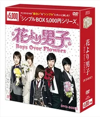 2026年最新】花より男子2 dvd-boxの人気アイテム - メルカリ