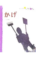 かげのサムネイル