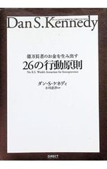 ダンケネディ 儲けの極意77 ダイレクト出版 - メルカリ