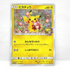 ピカチュウ 224/SM-Pポケモンセンター20周年記念キャンペーン - メルカリ