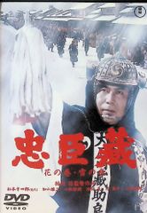 宝塚 DVD グランド・ミュージカル 忠臣蔵-花に散り雪に散り- - メルカリ