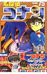 2026年最新】名探偵コナン 75 (少年サンデーコミックス)の人気アイテム
