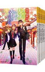 浅草鬼嫁日記 シリーズ 全巻セット 全11巻 友麻碧 - メルカリ