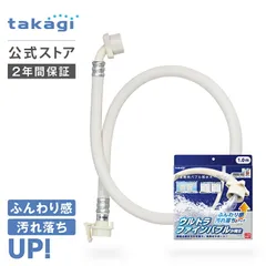 タカギ 洗濯機 給水 ホース 1m ウルトラファインバブル ナノバブル 洗濯ホース 給水ホースのサムネイル