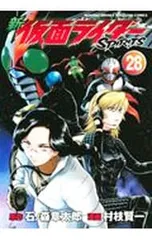新仮面ライダーSPIRITS 28／村枝賢一のサムネイル