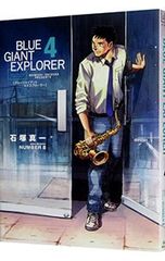 BLUE GIANT EXPLORER 1-2巻セット 石塚真一 - メルカリ