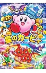 星のカービィ天駆ける船と虚言の魔術師／高瀬美恵のサムネイル