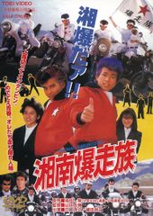 正規台湾版 湘南暴走族 DVD 全巻セット 全話 全12話 完結 正規台湾版 湘南暴走族 DVD 全巻セット 全話 全12話 完結 - メルカリ