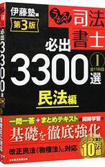うかる!司法書士必出3300選全11科目 4 - メルカリ