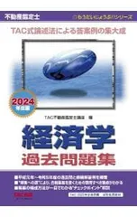 2026年最新】不動産鑑定士 経済学の人気アイテム - メルカリ
