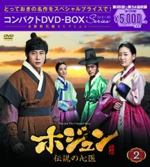 韓国ドラマ ホジュン伝説の心医 全45巻DVD - メルカリ