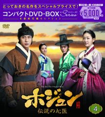 ホジュン 伝説の心医 〈ノーカット完全版〉 全45巻』 韓国ドラマ