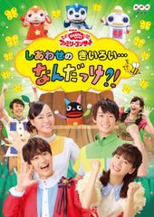 NHKおかあさんといっしょ~'98秋ファミリーコンサート夢のなか - メルカリ