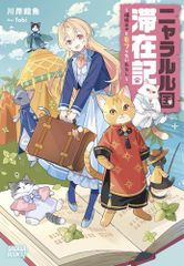 新品]ハムスター助六の日常 (全3冊) - メルカリ