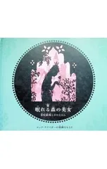 眠れる森の美女／ロッテ・ライニガー/いよりゆうこのサムネイル