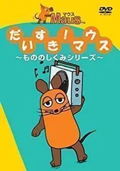 2026年最新】だいすきマウスの人気アイテム - メルカリ