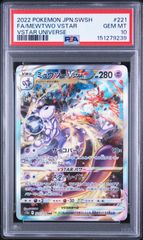 PSA10 ミュウツーVSTAR SAR VSTARユニバース ポケモンカード② - メルカリ