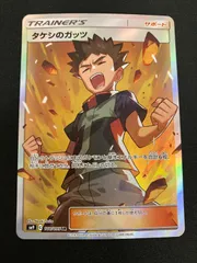 【広店】ポケモンカード　タケシのガッツ　108/095　SR【362-5844】のサムネイル