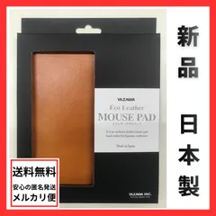 【日本製新品】高級牛革製マウスパッド キャメル ギフトにも最適のサムネイル
