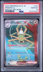 ワナイダーex SAR psa10 ポケモンカード - メルカリ