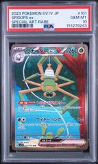 ワナイダーex SAR psa10 ポケモンカード - メルカリ