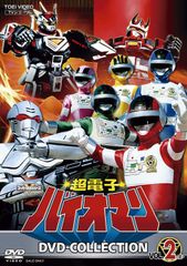 新品ケース交換済み 超電子バイオマン DVD 全10巻セット - メルカリ